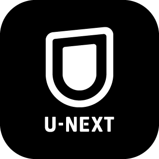 U-NEXT（ユーネクスト）