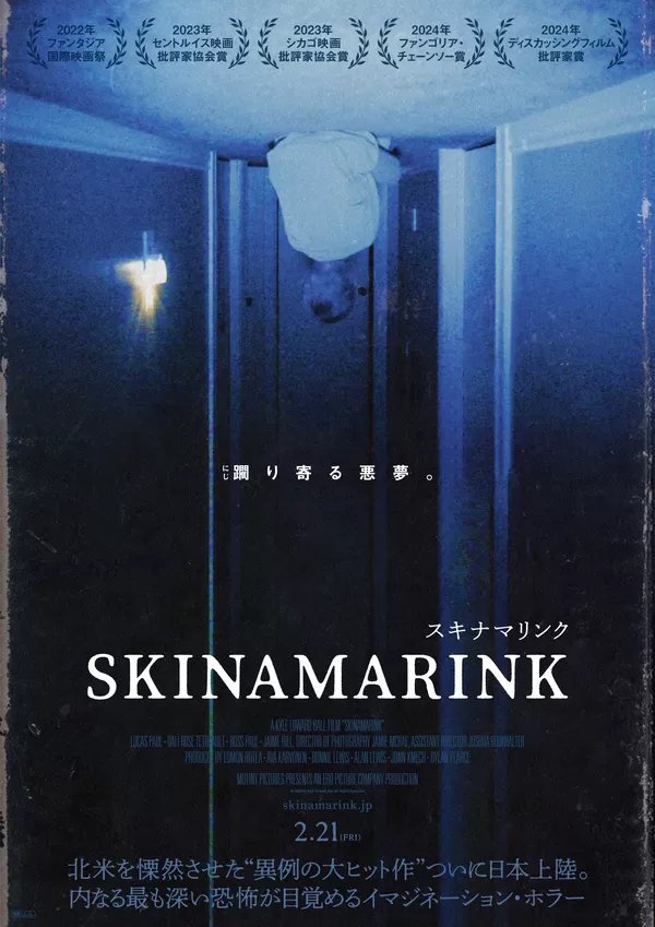 SKINAMARINK/スキナマリンク