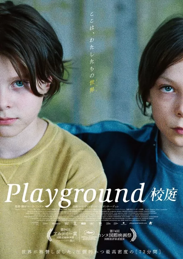 Playground/校庭