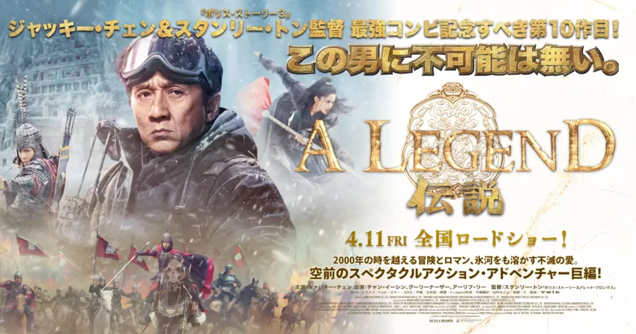 A LEGEND/伝説