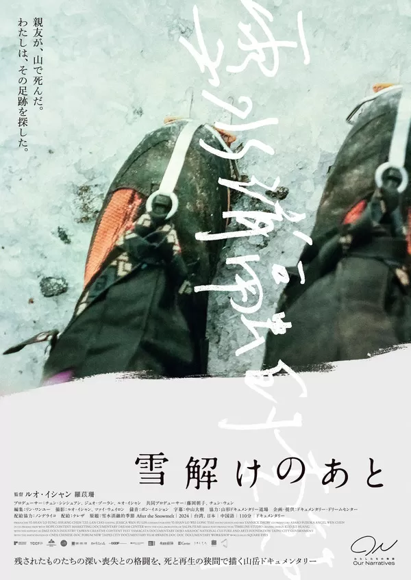 雪解けのあと