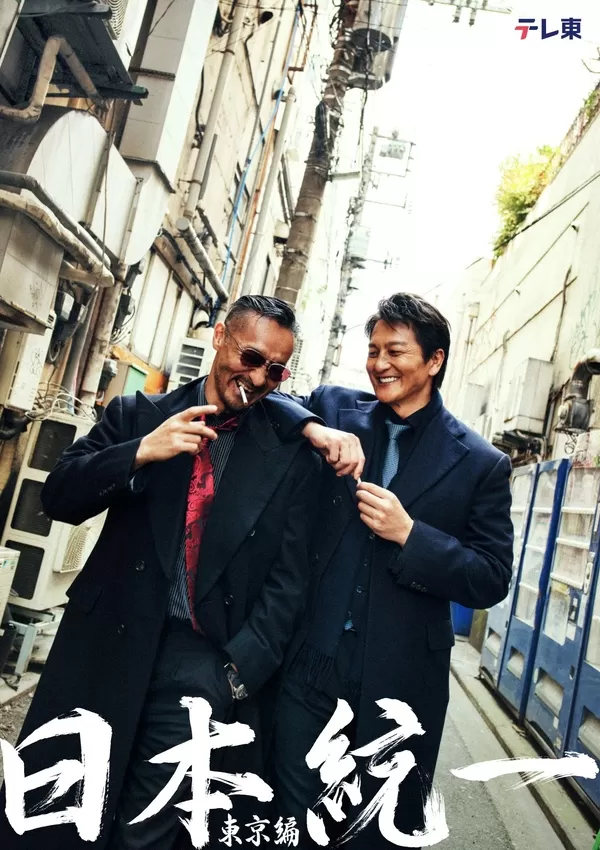 日本統一 東京編
