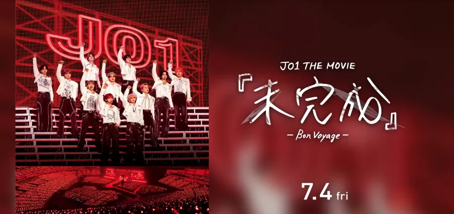JO1 THE MOVIE 「未完成」 Bon Voyage