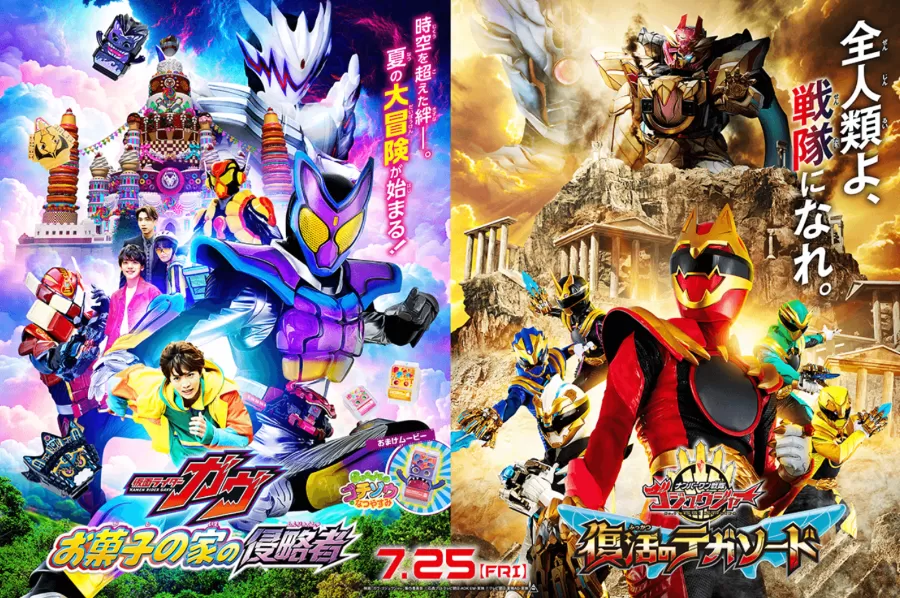 映画 仮面ライダーガヴ お菓子の家の侵略者/映画 ナンバーワン戦隊ゴジュウジャー 復活のテガソード
