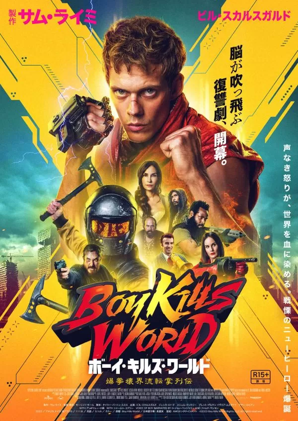ボーイ・キルズ・ワールド