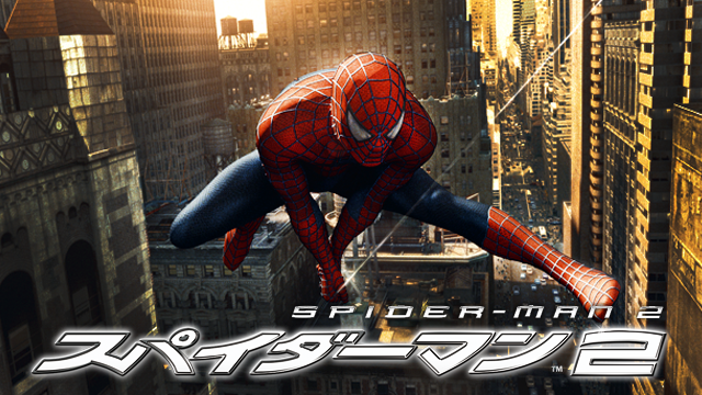 スパイダーマン2（2004年）