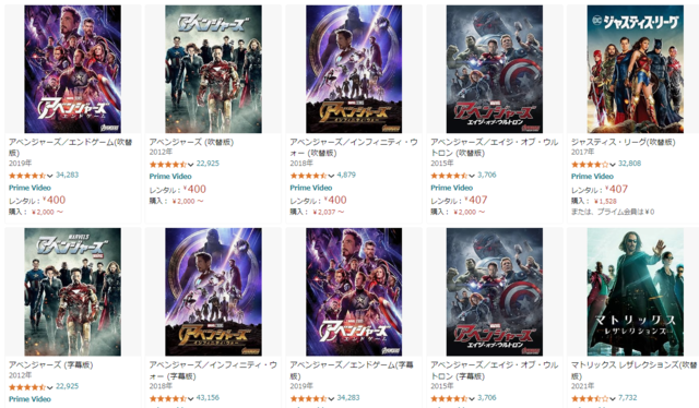 アベンジャーズシリーズが見れる動画配信サイト：Amazonプライムビデオ