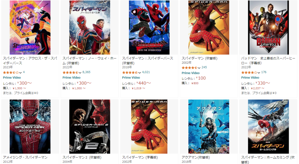 映画「スパイダーマン」シリーズを見れる動画配信サイト：Amazonプライムビデオ