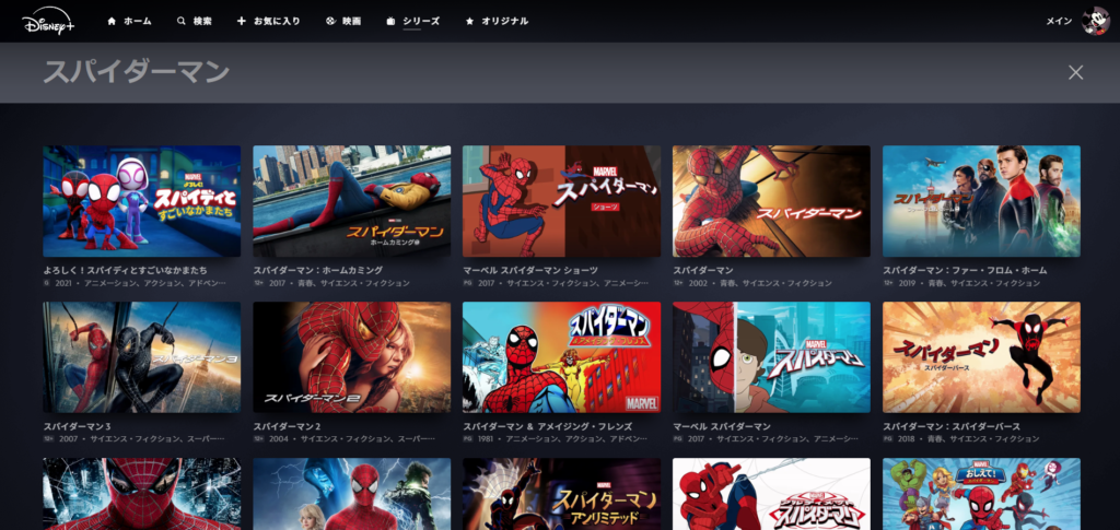 映画「スパイダーマン」シリーズを見れる動画配信サイト：ディズニープラス（Disney+）