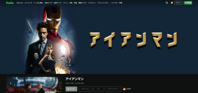 アベンジャーズシリーズが見れる動画配信サイト：Hulu（フールー）