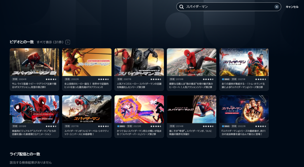 映画「スパイダーマン」シリーズを見れる動画配信サイト：ユーネクスト（U-NEXT）