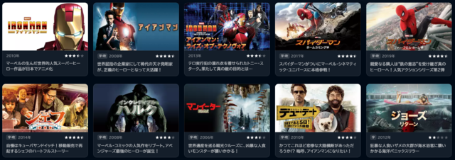 アベンジャーズシリーズが見れる動画配信サイト：ユーネクスト（U-NEXT）