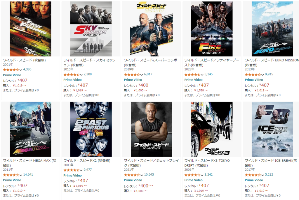 ワイルド・スピード配信中のサブスク動画配信サイト：Amazonプライムビデオの特徴や詳細コンテンツ