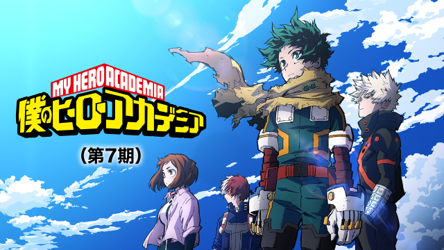 僕のヒーローアカデミアの見る順番を解説！ヒロアカの映画やOVAなど全 
