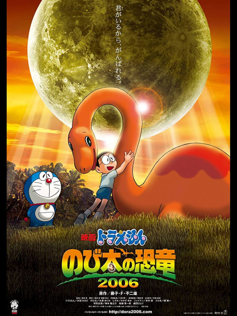 のび太の恐竜2006