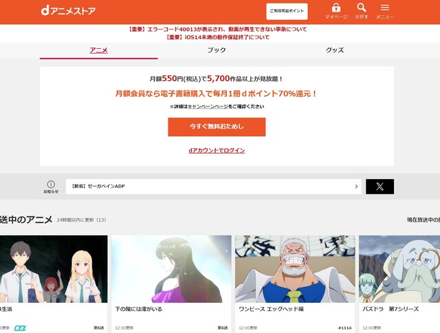 アニメ「Fate」シリーズが見れる動画配信サイト：dアニメストア