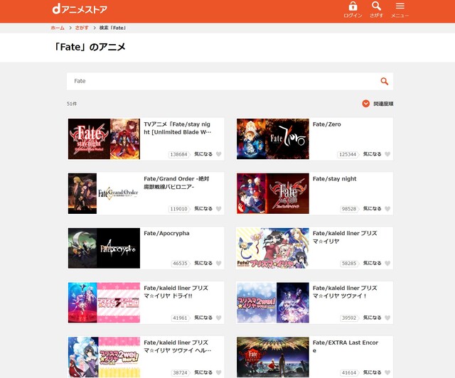 dアニメストアでも「Fate」シリーズが配信中