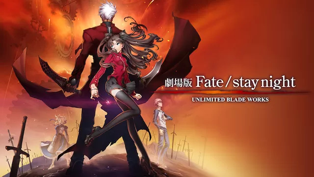 劇場版 Fate/stay night - UNLIMITED BLADE WORKS