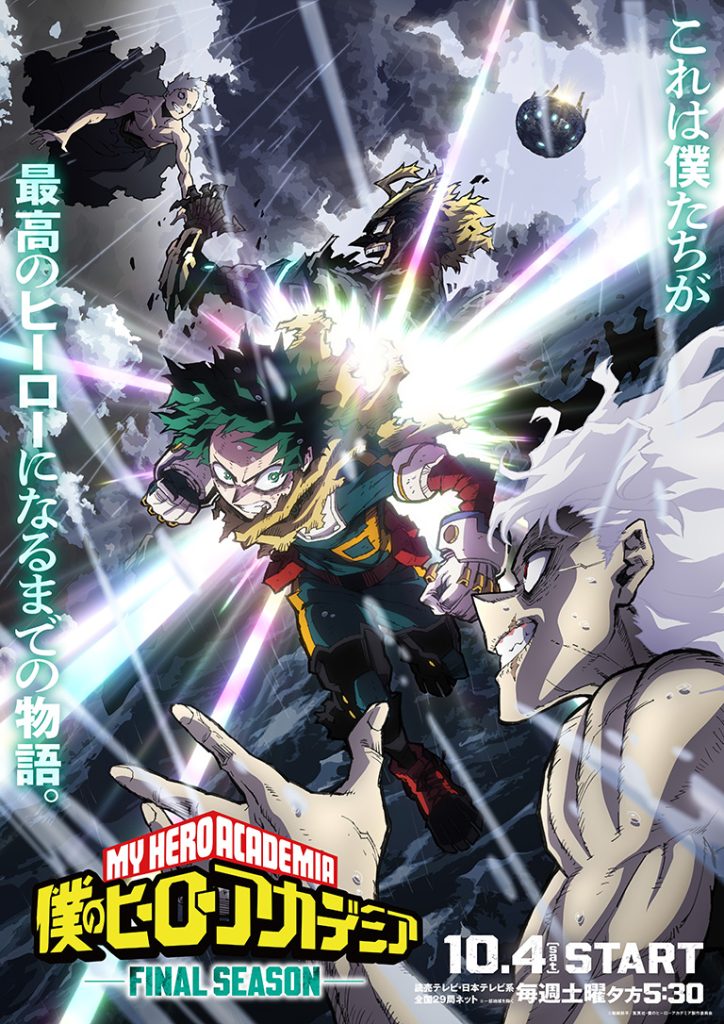TVアニメ「ヒロアカ」シリーズ第8期・ファイナルシーズン（2025年）