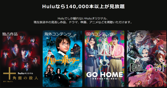 映画「ハリー・ポッター」シリーズが見れる動画配信サイト：Hulu