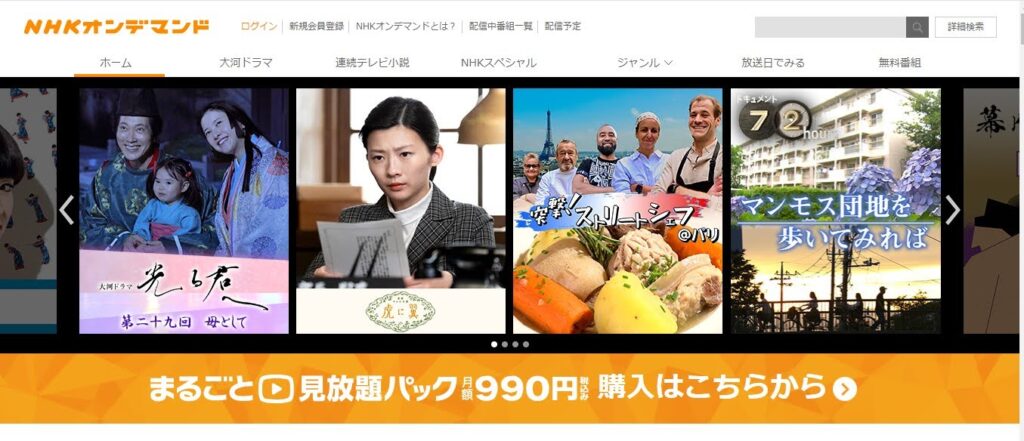 歴代朝ドラ作品が見られる動画配信サイト：NHKオンデマンド