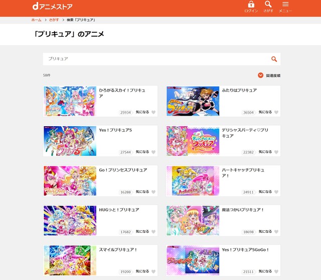 dアニメストアでもプリキュアのTVシリーズや映画が見放題