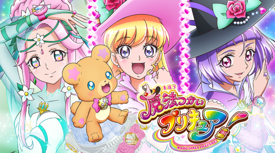 9位：魔法つかいプリキュア！