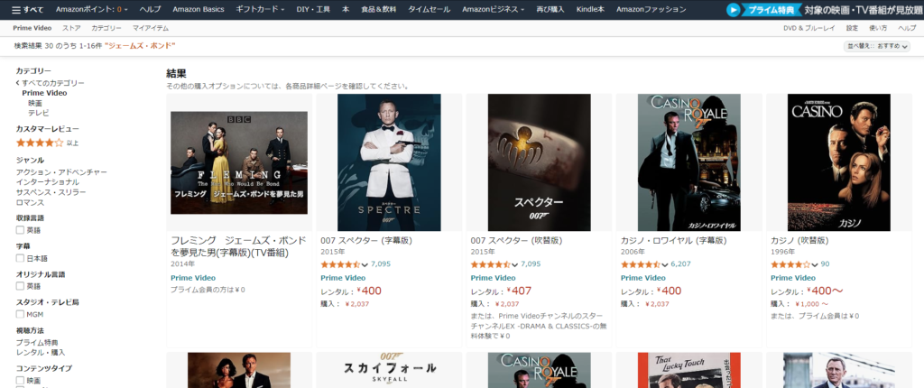 映画「007」シリーズが見れる動画配信サイト：Amazonプライムビデオ