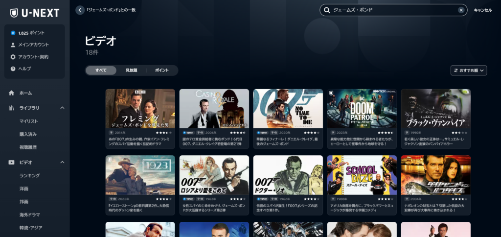 映画「007」シリーズが見れる動画配信サイト：ユーネクスト（U-NEXT）