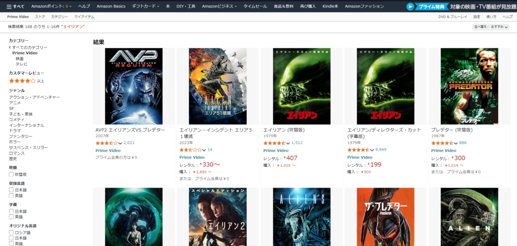 「エイリアン」シリーズ一覧：Amazonプライム・ビデオ