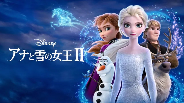 15位：アナと雪の女王2（2019年）