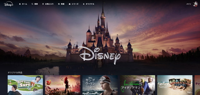 ディズニーアニメやピクサー映画が見れる動画配信サイト：ディズニープラス（Disney+）