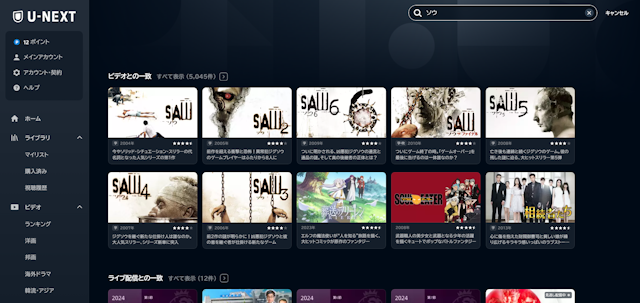 映画「Saw（ソウ）」シリーズが見れる動画配信サイト：U-NEXT（ユーネクスト）