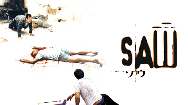 Saw（ソウ）2004年