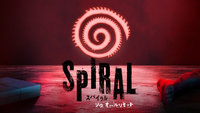 Spiral（スパイラル:ソウ オールリセット）2021年