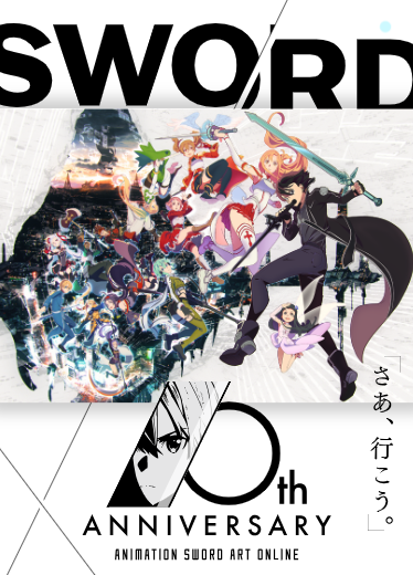 「ソードアート・オンライン」10th Anniversary COUNTDOWN！SAO SELECTION（テレビアニメ）