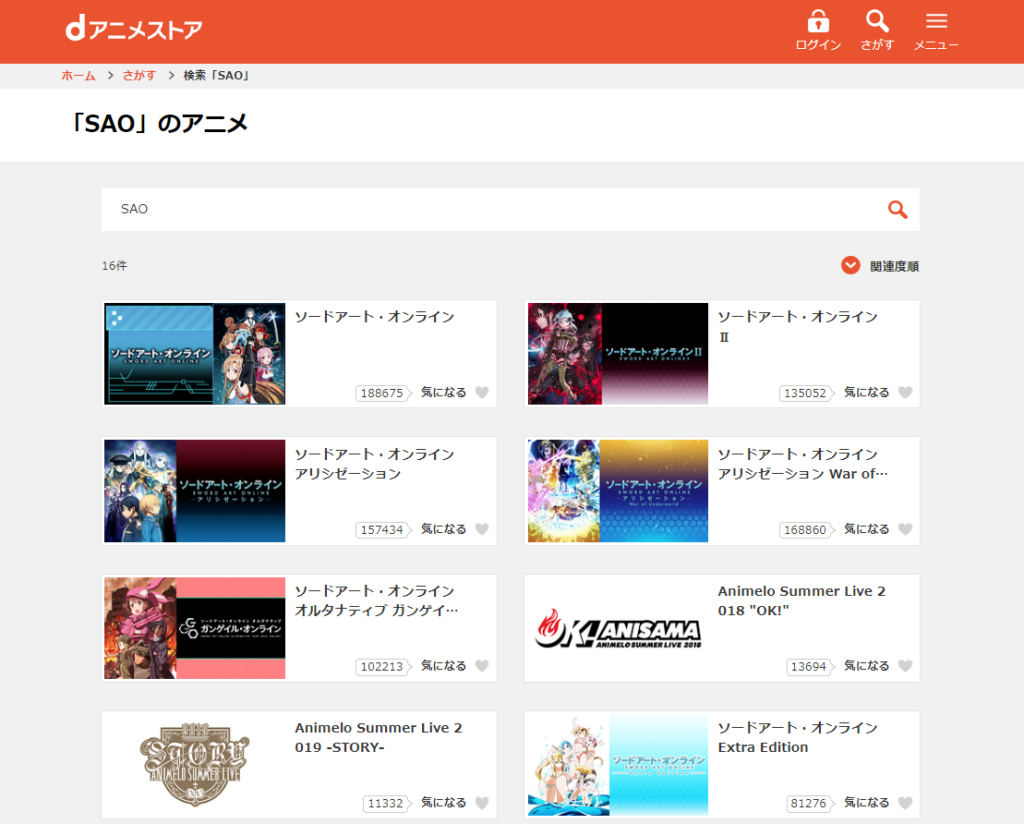 アニメ「ソードアート・オンライン」シリーズが見れる動画配信サイト：dアニメストア