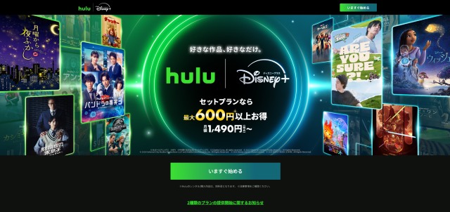 HuluとDisney+セットプラン