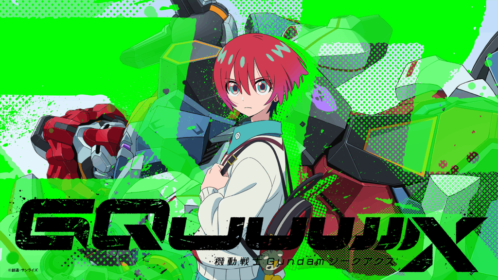 機動戦士Gundam GQuuuuuuX(2025年)