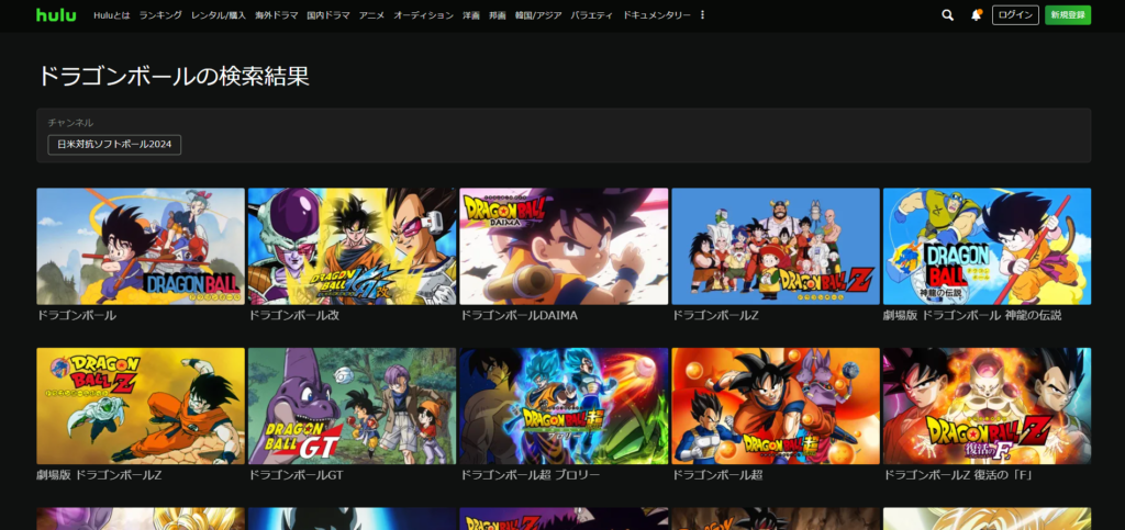 ドラゴンボールシリーズが見れる動画配信サイト：Hulu