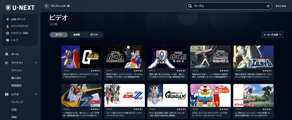 機動戦士ガンダムシリーズが見れる動画配信サイト：U-NEXT
