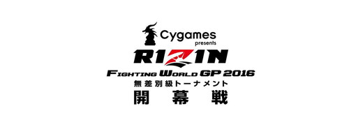 RIZIN.2 Cygames presents RIZIN FIGHTING WORLD GRAND-PRIX 2016 無差別級トーナメント 開幕戦