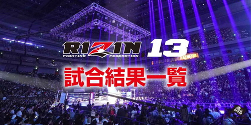 RIZIN.13