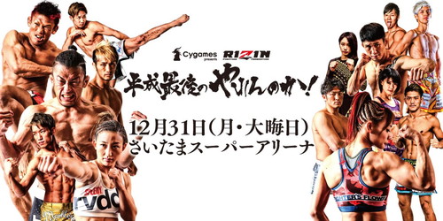 Cygames presents RIZIN 平成最後のやれんのか！