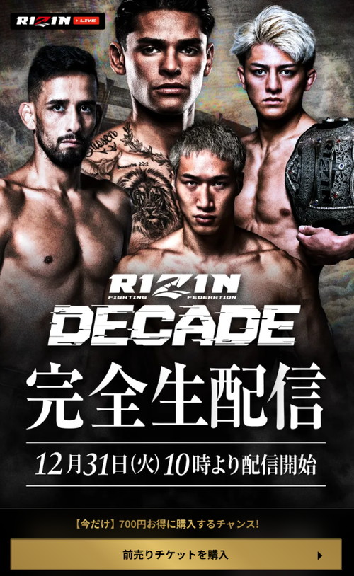 RIZINの試合が見れる動画配信サービス「RIZIN LIVE」