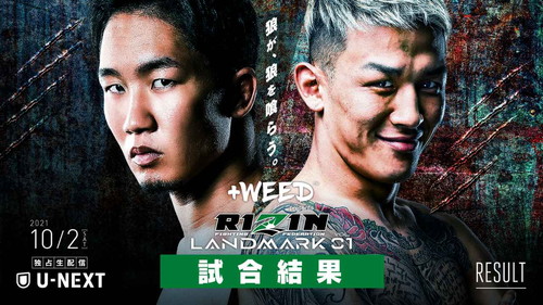 +WEED presents RIZIN LANDMARK vol.1