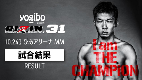 Yogibo presents RIZIN.31