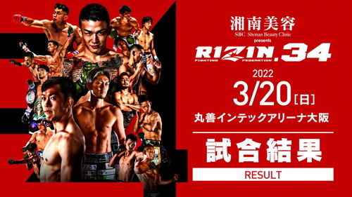 湘南美容クリニック presents RIZIN.34