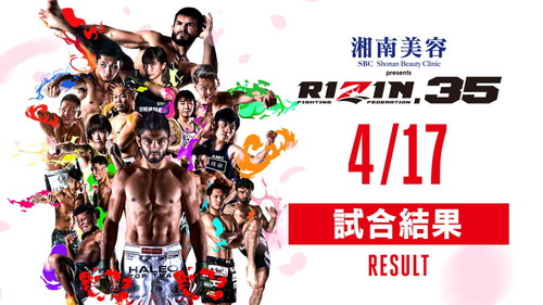 湘南美容クリニック presents RIZIN.35