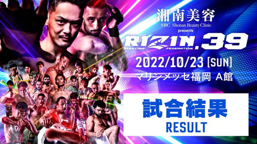 湘南美容クリニック presents RIZIN.39